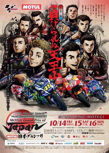 正規品の人気商品 MotoGP日本グランプリ モータースポーツ